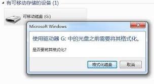 U盘提示格式化怎么解决