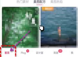 美图秀秀怎样拼出美观图片