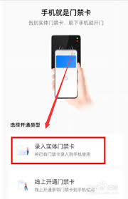 oppo手机如何添加门禁卡功能