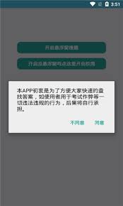 小猿搜题能否开启悬浮窗