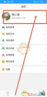 易校园怎样更换绑定的手机号
