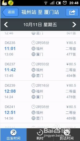 高铁买票用手机