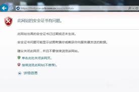 win7提示安全证书有问题如何解决
