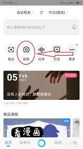 百度翻译怎样实现拍照翻译