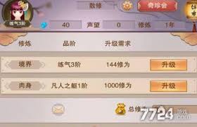 想不想修真肉身等级有哪些