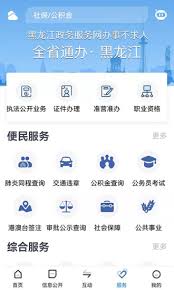 黑龙江省政府app如何提取公积金