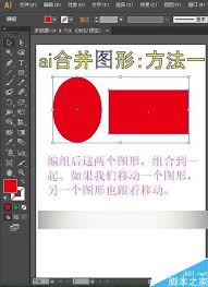 illustrator如何合并形状的技巧