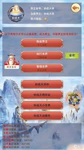 想不想修真如何成为仕官