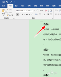 word如何批量修改样式