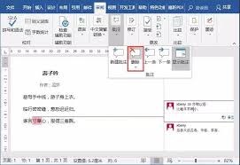 如何删除Word中的批注