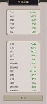 这就是江湖天罡力破暴力八逆技能组