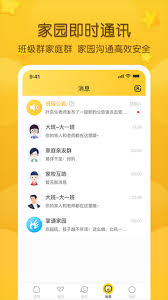 掌通家园收费管理