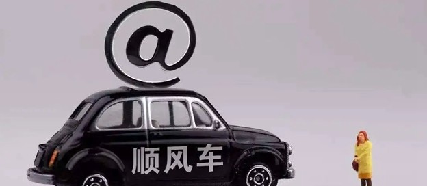 十大顺风车app