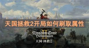 天国拯救2中如何获得铲子