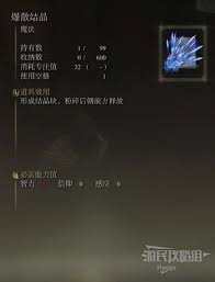 艾尔登法环如何获取爆散结晶魔法