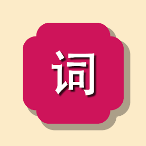 一个词app