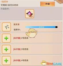 想不想修真灵草培育术攻略