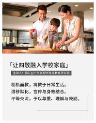 家庭教育线上课堂