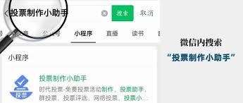 微信投票小程序怎么做