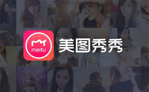 美图秀秀软件下载安装