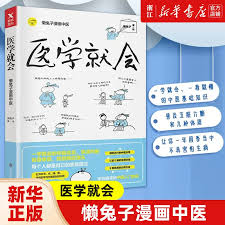 医学知识大全