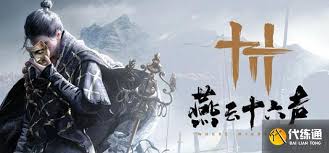 燕云十六声如何完成繁华谍影任务