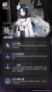 神隐之子神觉者葵角色详细介绍