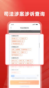 信息查询app