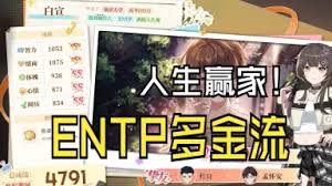 学生时代如何打通8300分的ISTP金钱流攻略