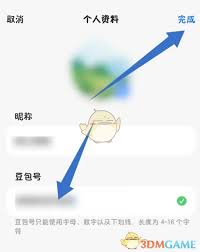 如何修改豆包app个人信息