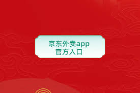 京东外卖入口在哪里