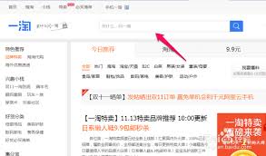 一淘怎么查看商品返利教程