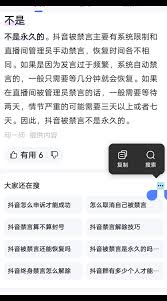 抖音禁播多久能解除