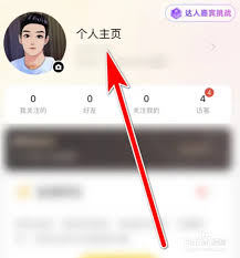 壹品慧app如何更换头像