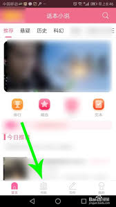 话本小说如何删除帖子