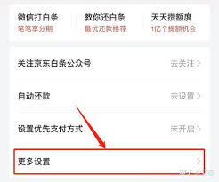 京东白条怎么注销