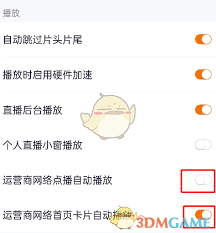 腾讯视频如何设置自动播放