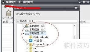 如何用易捷文件夹加密给文件夹加密