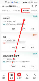 如何解除e签宝合同