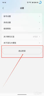 如何关闭腾讯元宝接收消息通知