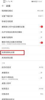 网易云音乐黑名单怎么查看