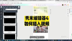 秀米编辑器如何设置竖屏视频