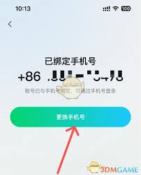 腾讯元宝如何换绑手机号