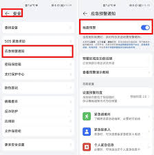 手机里如何设置地震预警