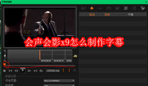 会声会影x9如何制作字幕