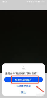 轻颜相机录像没声音怎么办