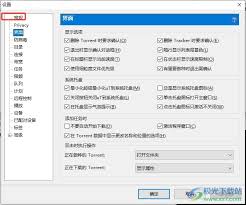 uTorrent如何设置隔行显示列表背景色