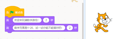 Scratch询问模块怎么使用