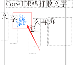 CorelDraw2020如何设置打散图形