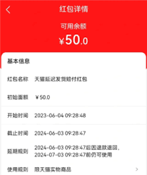 淘宝延迟发货赔偿红包如何使用